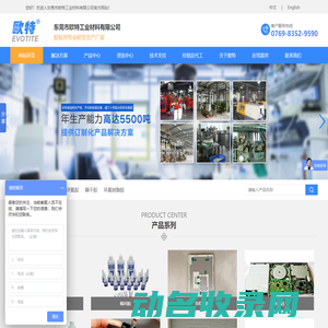 东莞市欧特工业材料有限公司