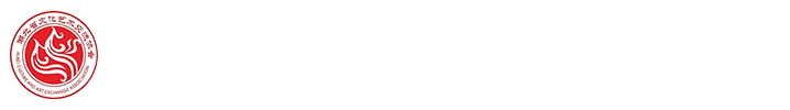 湖北省文化艺术交流协会