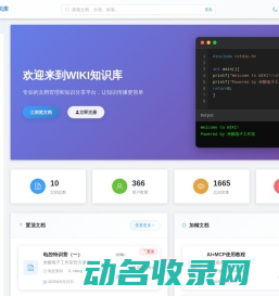 WIKI知识库系统