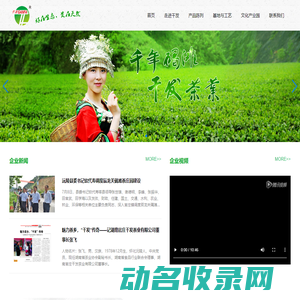 湖南官庄干发茶业有限公司