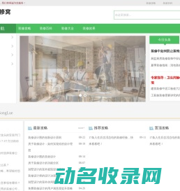 装修窝