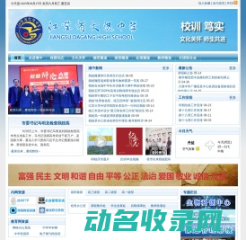 江苏省大港中学欢迎您！