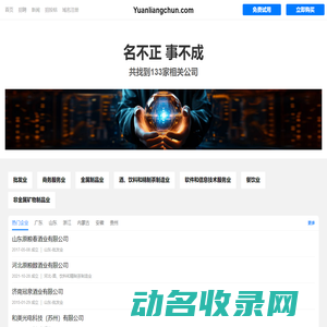 原粮春有限公司