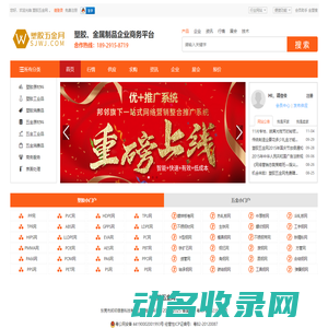 塑胶五金网