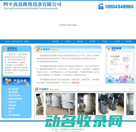 四平鑫鑫换热设备有限公司