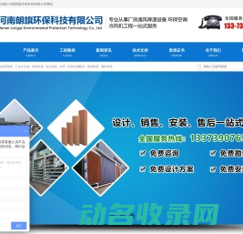 河南朗旗环保科技有限公司