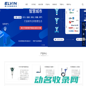 物联网解决方案
