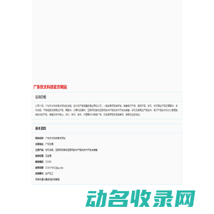广东欢太科技有限公司