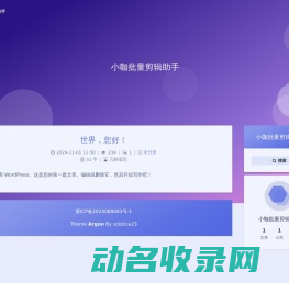 小咖批量剪辑助手