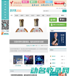 酒评网