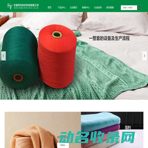 无锡苏纺纺织科技有限公司