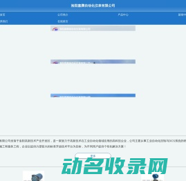 洛阳嘉腾自动化仪表有限公司
