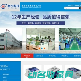 微型气泵