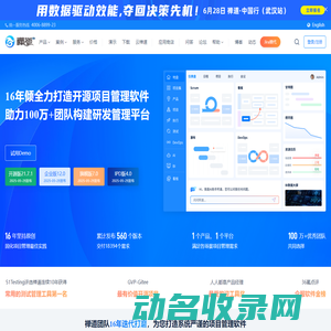 禅道项目管理软件