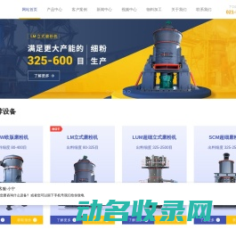 磨粉机,雷蒙磨粉机,立磨,工业磨粉机,煤粉制备,矿石磨粉机价格