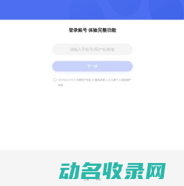登录百度账号