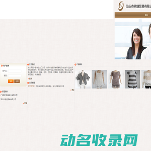 汕头市欧捷贸易有限公司