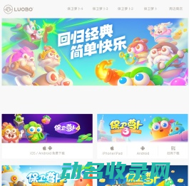 《保卫萝卜4》手游官方预约开启