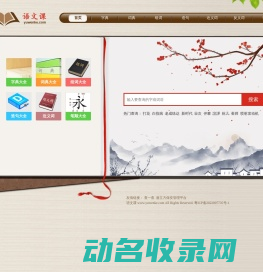 语文课