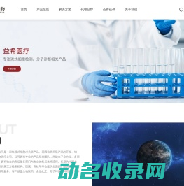 深圳市益希医疗器械有限公司