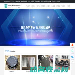 深圳风采井盖制造有限公司